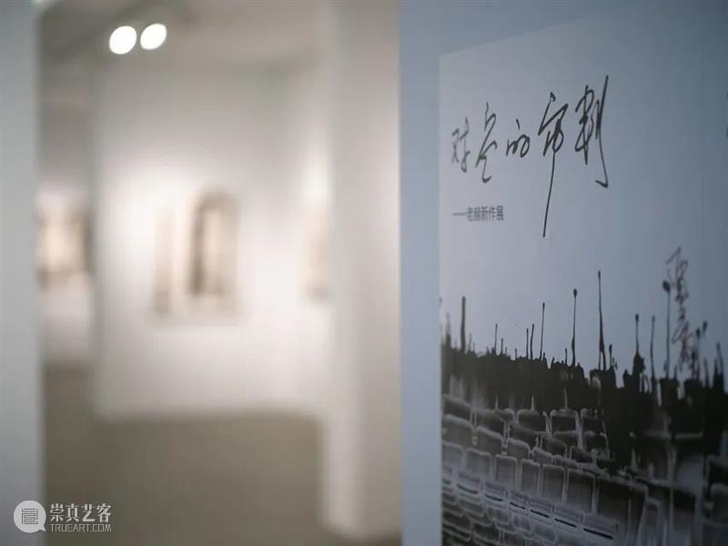 太和展览现场 | 对空的审判--老赫新作展 老赫 现场 太和 新作展 展名 新作 展策展人 夏可君 学术 王端廷 崇真艺客