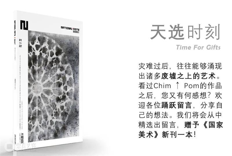 关于Chim ↑ Pom，你需要知道的还有很多 | 国家美术·关注 Chim Pom 国家 美术 名称 Pom展 SPRING 时间 地点 东京 崇真艺客