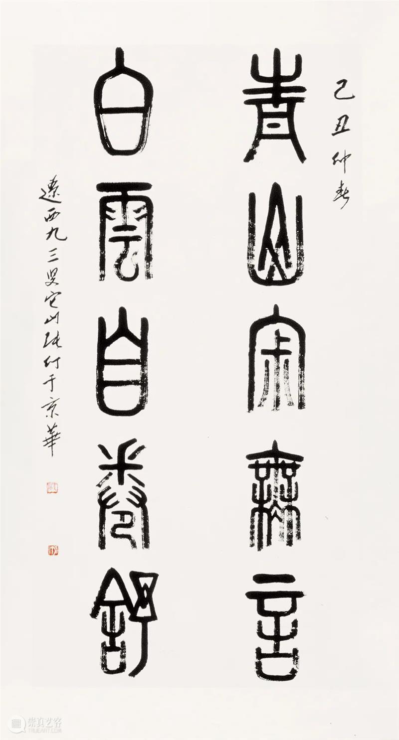 “延安→北京：北京画院院史研究展之一” 将于3月25日在北京画院美术馆开展 北京画院 延安 北京 院史 北京画院美术馆 海报 马雯 毛泽东 延安文艺座谈会 讲话 崇真艺客