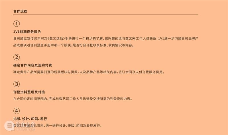 入驻《数艺选品手册》，坐等客户找上门... 客户 数艺选品手册 数艺选品 数艺网 产品 版本 中文版 手册 方式 年度 崇真艺客