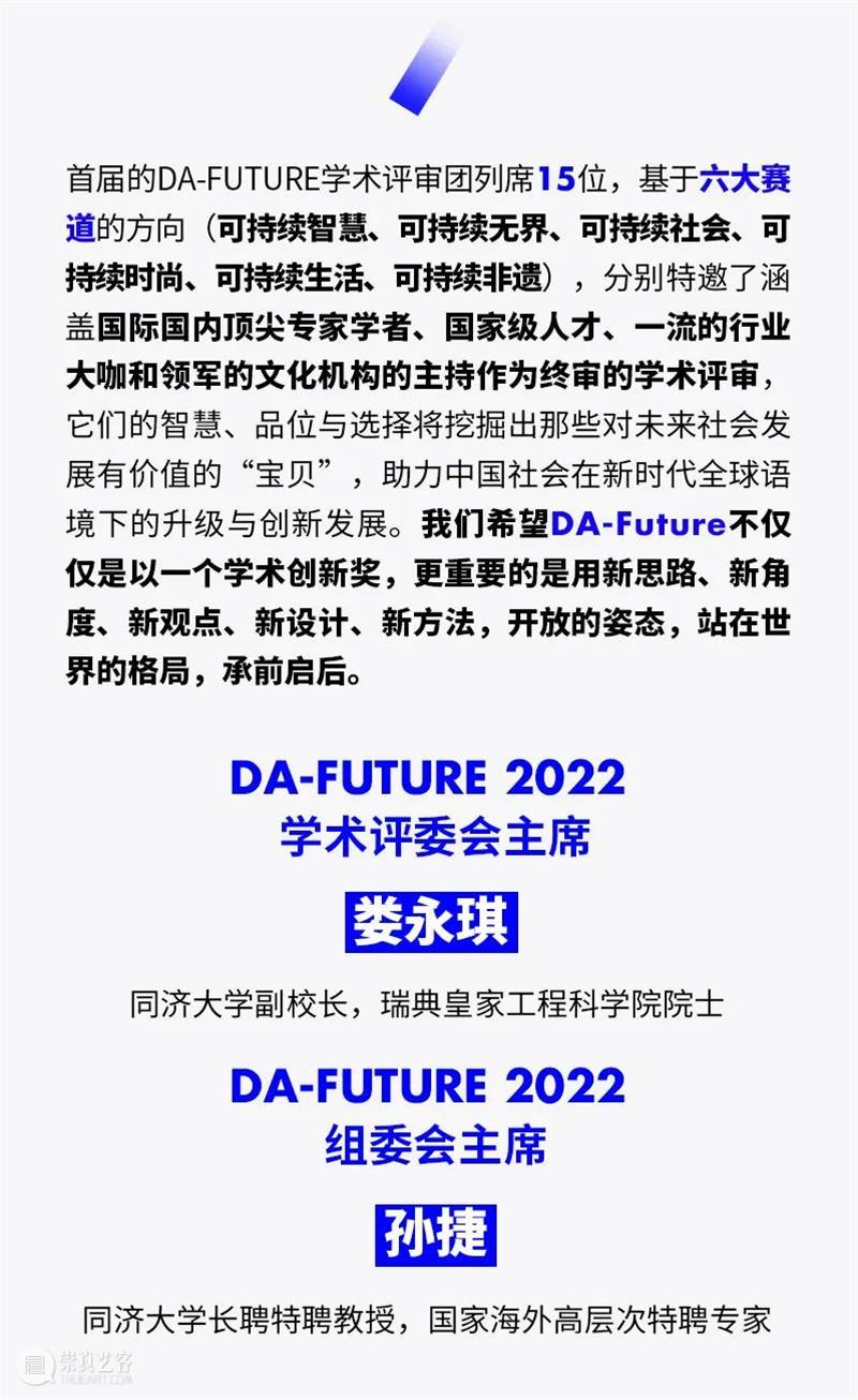 6大赛道+15位评审，国际湾区可持续设计奖DA-FUTURE2022邀你申报！ 大赛 国际 湾区 FUTURE 编辑 榴莲 伊文 崇真艺客