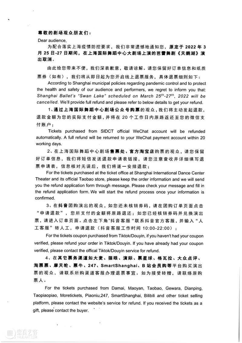 上海国际舞蹈中心剧场3月25日-27日《天鹅湖》演出取消公告 剧场 上海国际舞蹈中心 天鹅湖 公告 观众 朋友们 Dear 上海 疫情 要求 崇真艺客