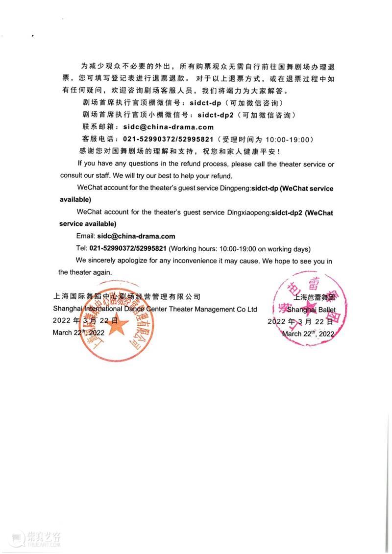上海国际舞蹈中心剧场3月25日-27日《天鹅湖》演出取消公告 剧场 上海国际舞蹈中心 天鹅湖 公告 观众 朋友们 Dear 上海 疫情 要求 崇真艺客