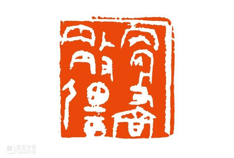 【西泠迎亚运】“艺迎亚运·印向未来”——西泠印社迎亚运主题创作展社员作品欣赏(四) 西泠印社 亚运 主题 未来 社员 作品 西泠 创作展 编者按 杭州 崇真艺客