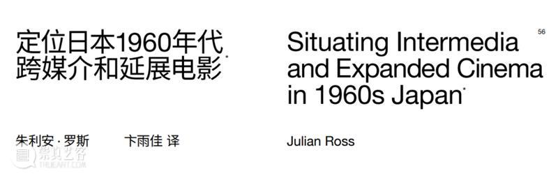 【OCAT上海馆 | 扩频】朱利安 · 罗斯：定位日本1960年代跨媒介和延展电影 OCAT 上海馆 日本 电影 朱利安 罗斯 期间 微信公众号 单元 扩频Amplifier 崇真艺客
