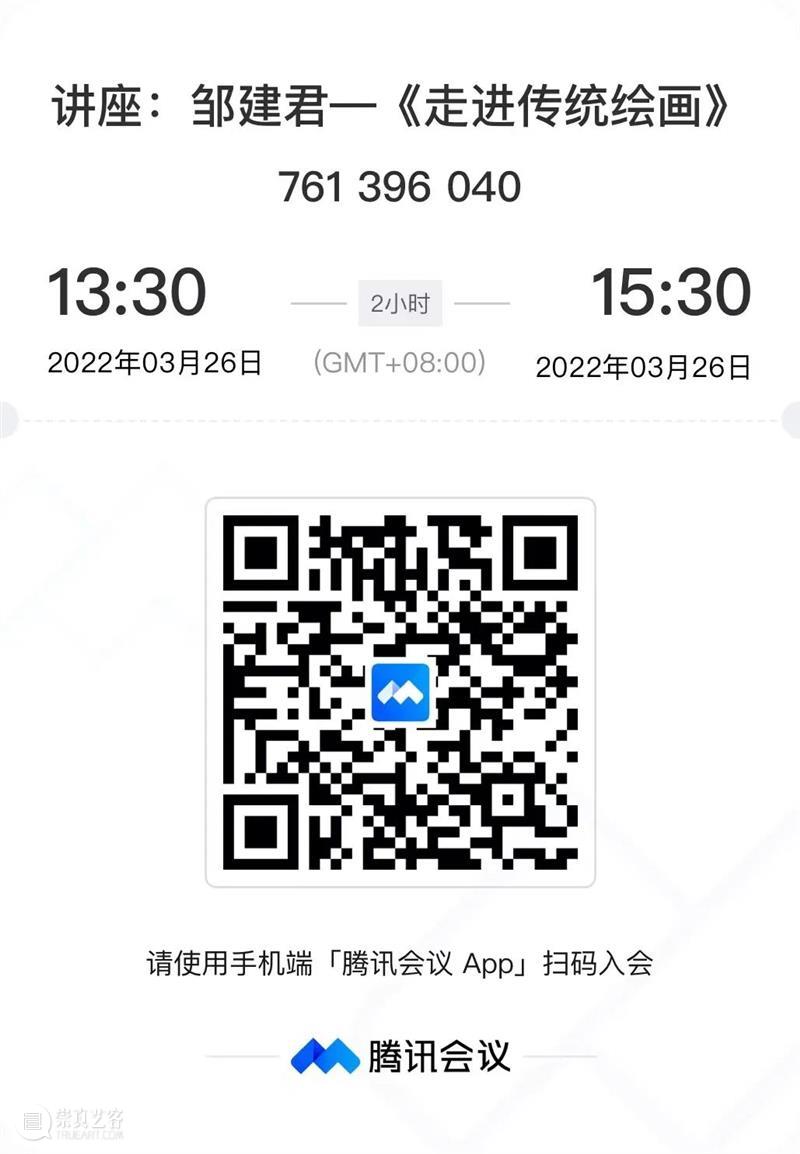【线上讲座预告】邹建君——《走进传统绘画》 讲座 邹建君 走进传统绘画 线上 时间 主讲人 内容 中国 路线 绘画 崇真艺客