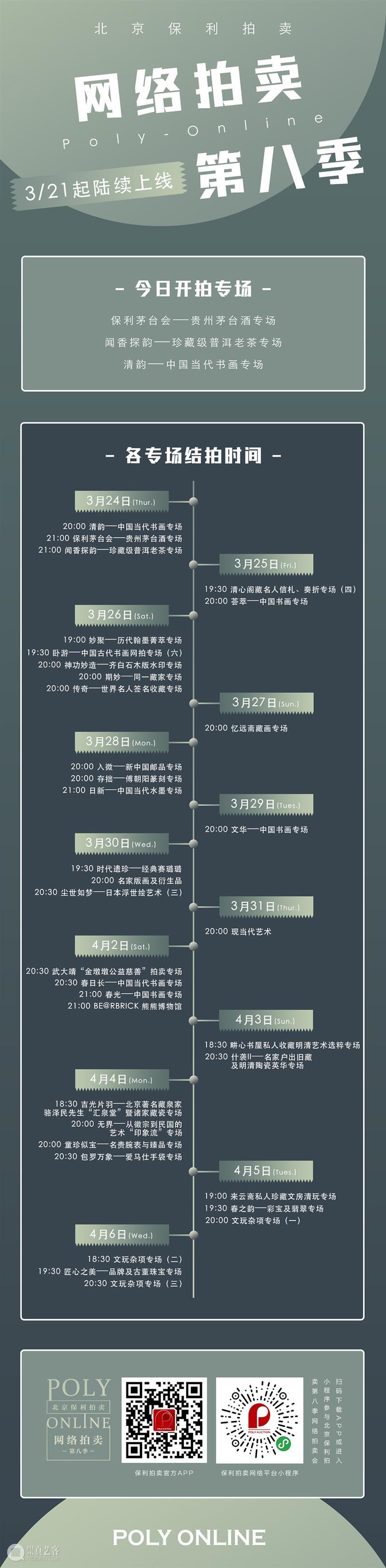 Poly-Online丨方合网拍第八回陶瓷精粹 陶瓷 Poly Online丨方合网拍 精粹 畊心 书屋 私人 明清 艺术 选粹 崇真艺客