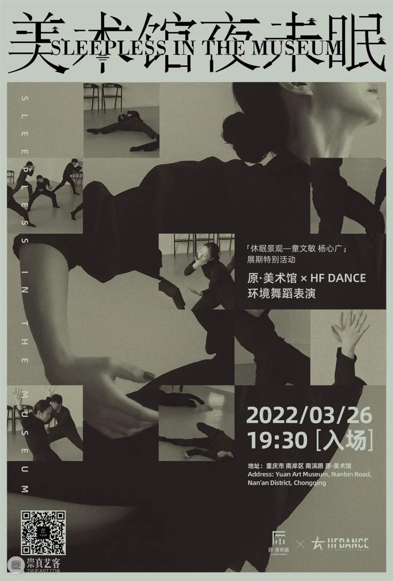 休眠景观丨美术馆夜未眠 —— 环境舞蹈表演 夜未眠 环境 舞蹈 景观 丨美术馆 ?美术馆 Museum日 美术馆* 活动 门票 崇真艺客