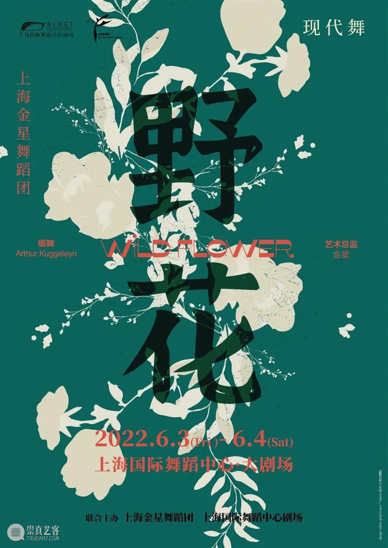 金星舞蹈团演出季9折优惠即将结束｜现实版“老友记”，自由的灵魂可爱又迷人！ 现实 老友记 灵魂 金星舞蹈团演出季9折优惠 三思而后舞演出季 上海金星舞蹈团 季早鸟 不惑之旅 三位一体 野花 崇真艺客