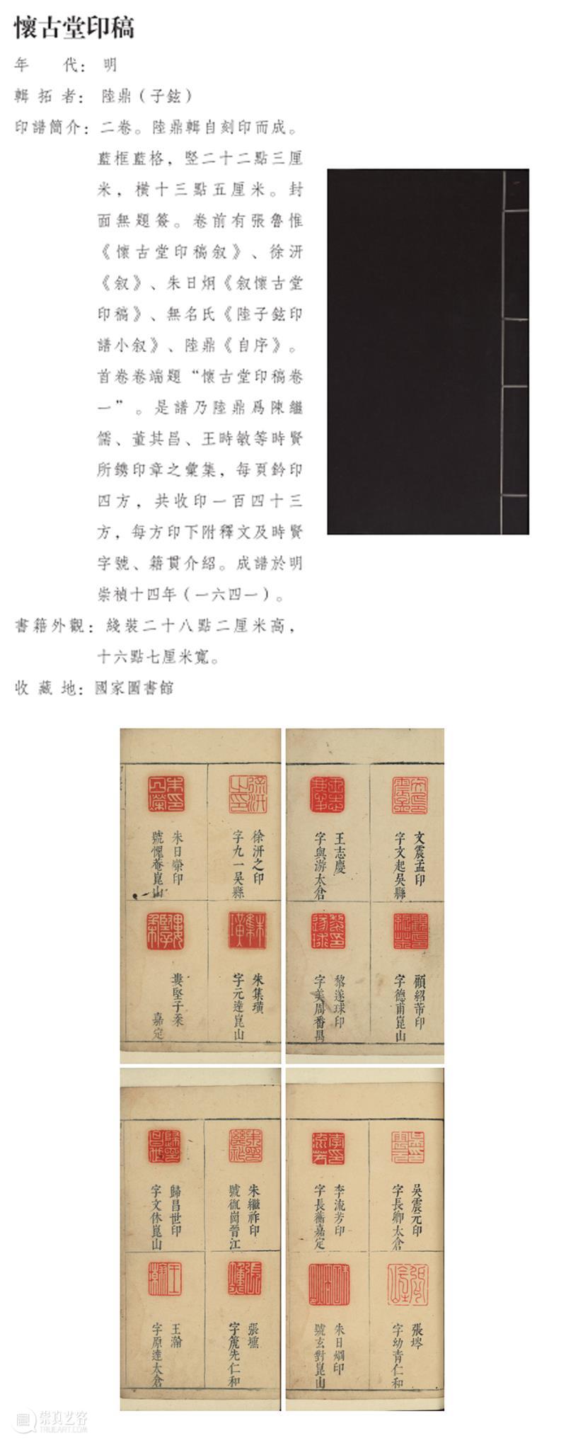 “朱蜕华典——中国历代印谱特展”展品欣赏（七） 印谱 朱蜕 华典 中国 历代 展品 编者按 辑录玺印 篆刻 作品 崇真艺客