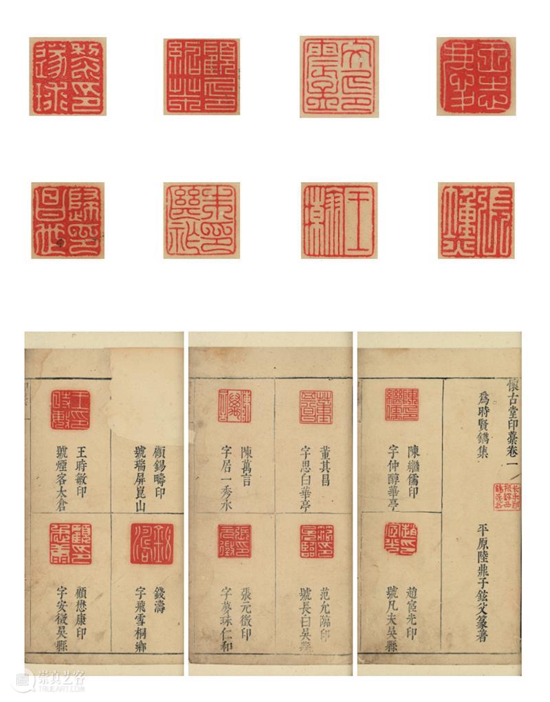 “朱蜕华典——中国历代印谱特展”展品欣赏（七） 印谱 朱蜕 华典 中国 历代 展品 编者按 辑录玺印 篆刻 作品 崇真艺客