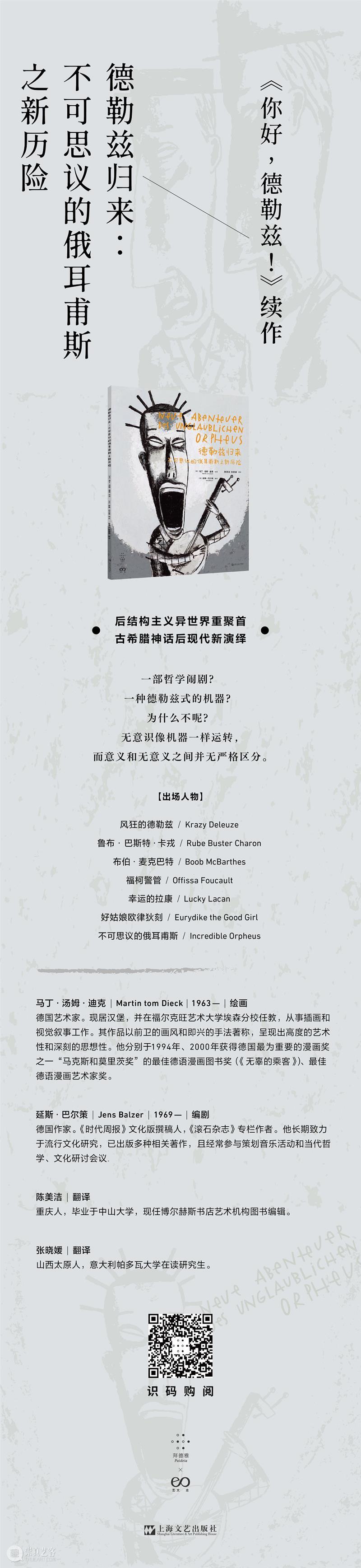 重磅新书5种丨布迪厄 / 利奥塔 / 拉康 vs. 福柯 / 德勒兹 新书 拉康 德勒兹 布迪厄 利奥塔 福柯 社会学 问题 皮埃尔·布迪厄 曹金羽 崇真艺客