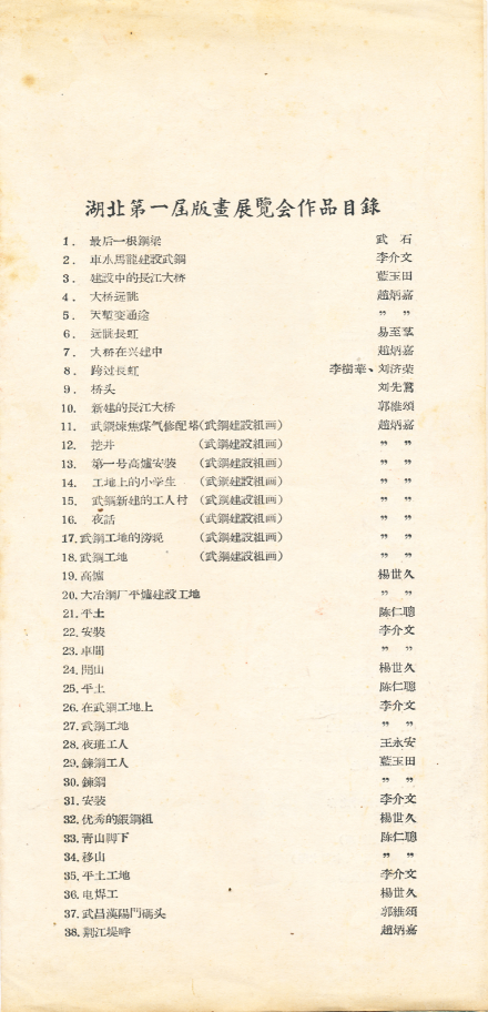 展讯丨文化和旅游部2021年“全国美术馆青年策展人扶持计划”入选项目:“工业记忆——‘一冶’工人版画的图像叙事” 工业 记忆 工人 版画 图像 计划 项目 文化 全国美术馆 青年 崇真艺客