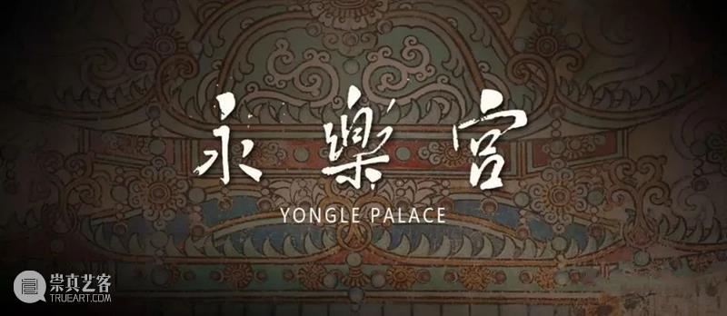 永乐宫三清殿壁画人物身份详解 永乐宫 壁画 三清殿 人物 身份 古代 杰作 无极殿 朝元图 重点 崇真艺客
