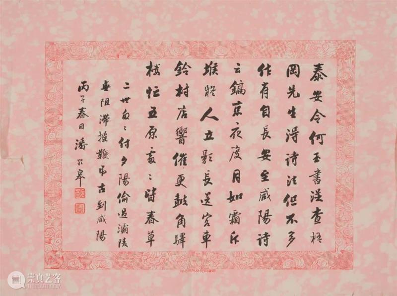 Poly-Online丨3月网拍中国书画亮点之三：家属珍藏潘龄皋书法 潘龄皋 家属 书法 中国 书画 Poly Online丨 亮点 河北 新人 崇真艺客