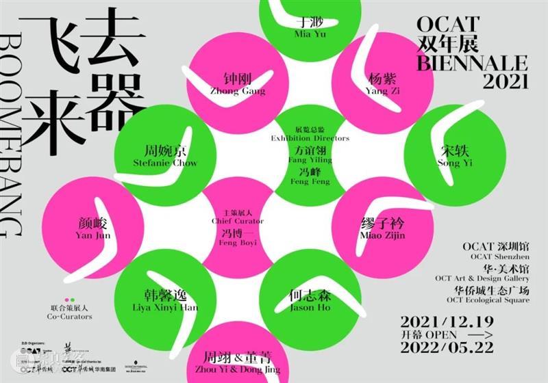 飞去来器——OCAT双年展 | 线上论坛 ②从带有神秘特征的民间叙事来看其与宏观历史叙事的交织关系 特征 民间 宏观 历史 关系 论坛 线上 飞去来器 OCAT双年展 Between 崇真艺客