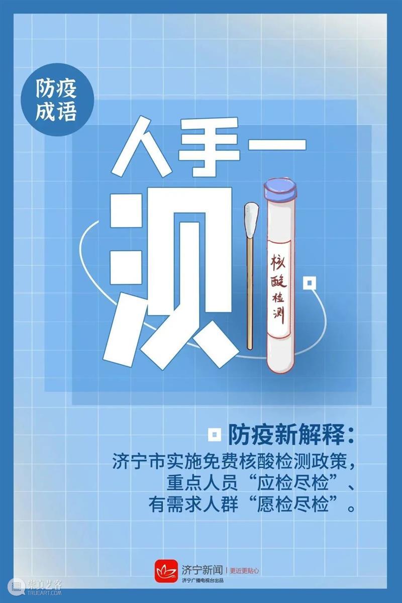 济宁市美术馆 | 这套脑洞大开的“防疫成语”，赶紧收藏！ 成语 济宁市美术馆 背后 故事 疫情 End美术馆 时间 期间 全程 口罩 崇真艺客