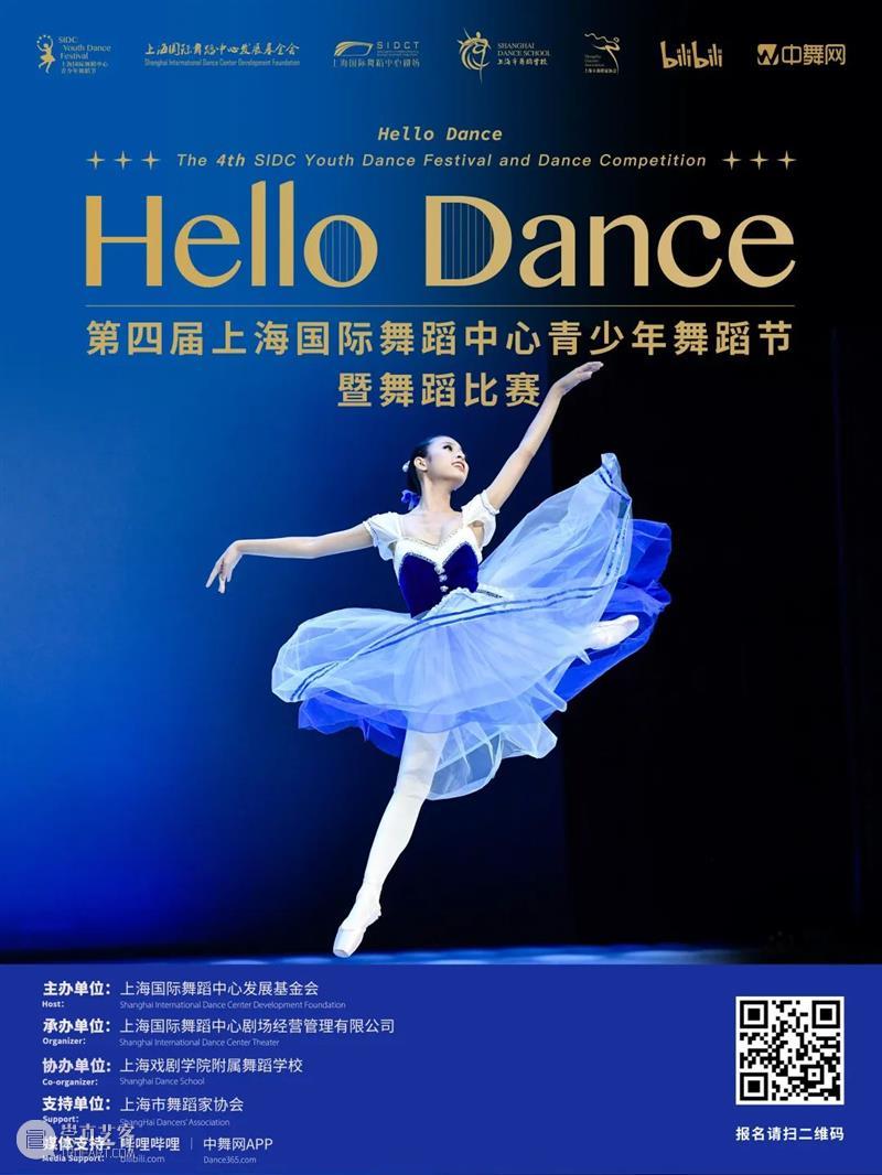 报名开启｜第四届上海国际舞蹈中心青少年舞蹈节暨舞蹈比赛，找寻属于你的舞台! 舞蹈 上海国际舞蹈中心 青少年 比赛 舞台 DANCE 明日 子们 艺术 热情 崇真艺客