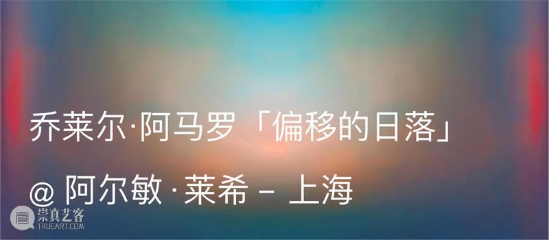 乔莱尔·阿马罗（Gioele Amaro）：捕捉刹那的浮光掠影｜AR艺术家 乔莱尔 阿马罗 艺术家 浮光掠影 刹那 Amaro 肖像 阿尔敏 莱希 乔莱尔·阿马罗 崇真艺客