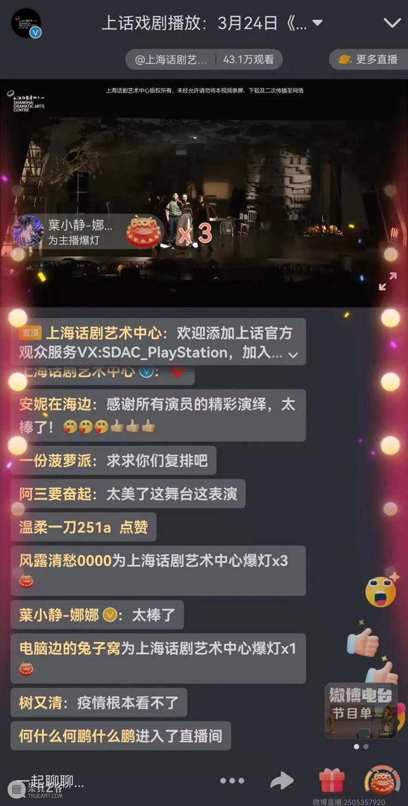 那么,我们继续在云剧场见吧丨(3月28日至4月3日)戏剧放映预告 戏剧 云剧场 预告 上海话剧艺术中心 官方 微博 录像 线上 人次 小伙伴 崇真艺客
