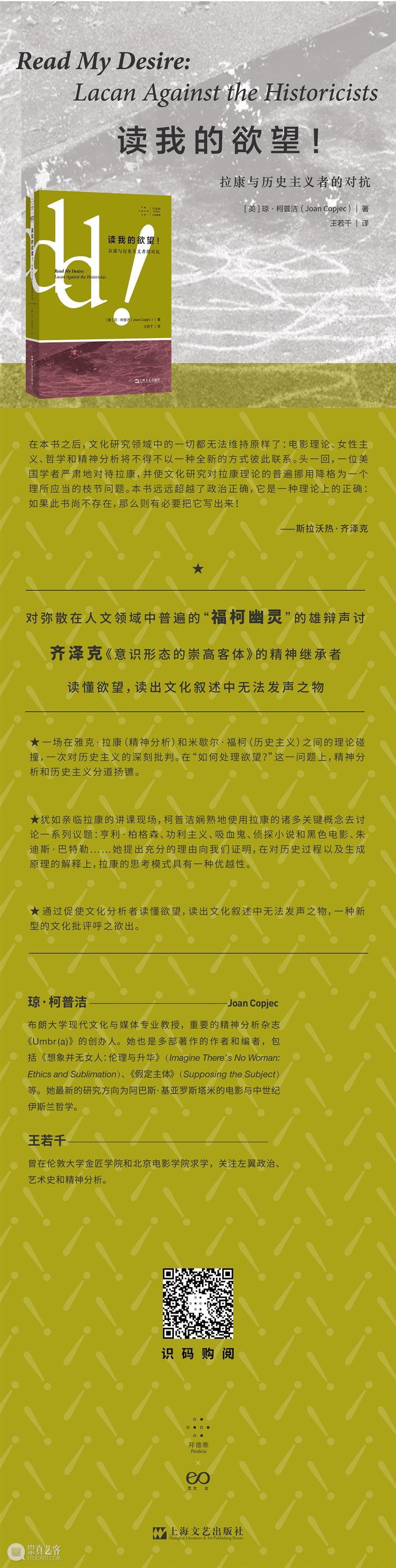 新书丨柯普洁丨读我的欲望！拉康与历史主义者的对抗 新书 欲望 拉康 历史 主义者 丨柯普洁丨 工作室 社会学 问题 皮埃尔·布迪厄 崇真艺客
