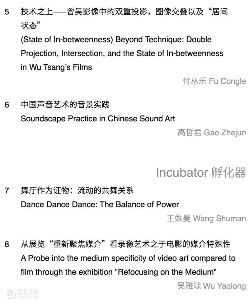 【OCAT上海馆 | 扩频】付丛乐：技术之上⸺曾吴影像中的双重投影，图像交叠以及居间状态 OCAT 上海馆 状态 影像 图像 之上 付丛乐 技术 期间 微信公众号 崇真艺客