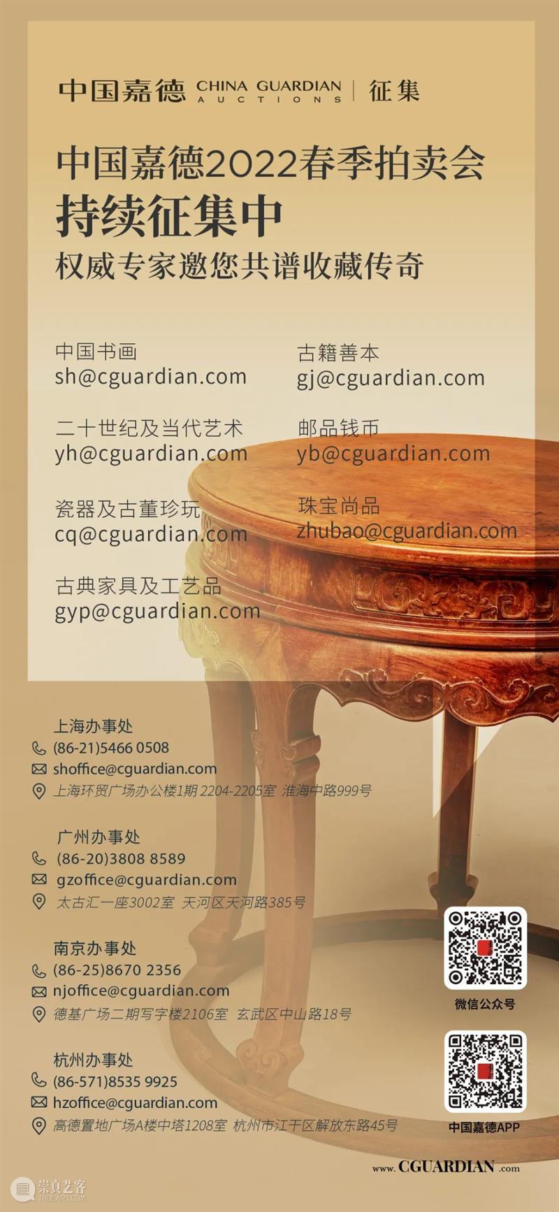 嘉赏丨此刻,坐忘 嘉赏丨 此刻 晚期 黄花梨 马蹄足 大四 官帽椅 成交价 RMB 中国 崇真艺客