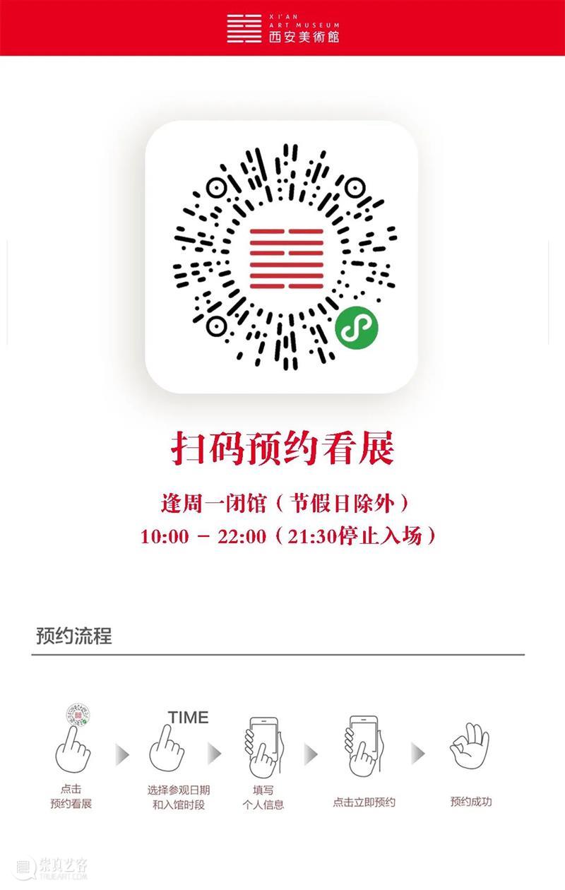 西安美术馆开馆公告 公告 西安美术馆 要求 工作 高频 区域 环境 疫情 美术馆 口罩 崇真艺客