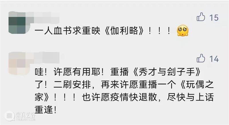 艺起前行丨这周(4.4-4.10)播啥剧目由观众来定! 剧目 观众 上海话剧艺术中心 小伙伴们 线上 戏剧 录像 以来 公众 剧单 崇真艺客