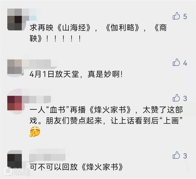 艺起前行丨这周(4.4-4.10)播啥剧目由观众来定! 剧目 观众 上海话剧艺术中心 小伙伴们 线上 戏剧 录像 以来 公众 剧单 崇真艺客