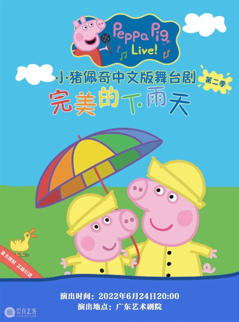 开票 | 孩子们最爱的奥特曼、小猪佩奇都来啦！这两部舞台剧承包整个夏天的快乐~ 奥特曼 孩子们 舞台剧 小猪佩奇 小猪 佩奇 家庭 派对 偶像 奥特英雄 崇真艺客