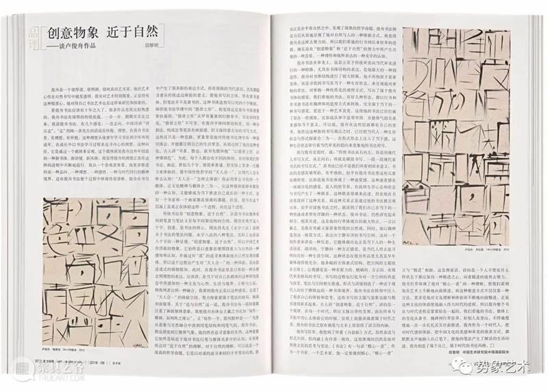创意物象 近于自然 | 谈卢俊舟作品 卢俊舟 创意 物象 自然 作品 编者按 芦庐 浙江 永嘉县 中国艺术研究院 崇真艺客