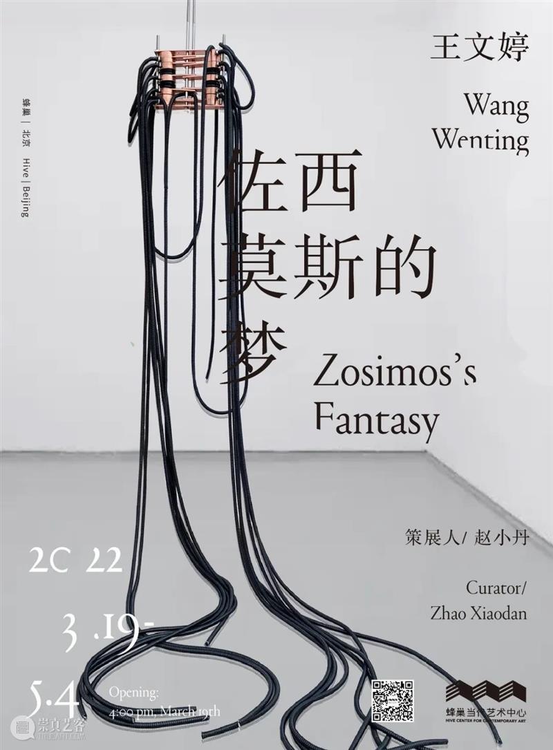 嬗变、寓言及女性之梦 | 王文婷的炼金术 王文婷 寓言 女性 炼金术 佐西莫斯 个展 Wenting Zosimos Fantasy 炼金术文 崇真艺客