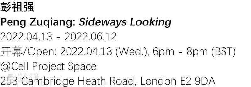 动态 | 彭祖强个展“Sideways Looking” @ Cell Project Space  Antenna Space 彭祖强 个展 Looking 动态 伦敦 时间 英国 London April from 崇真艺客