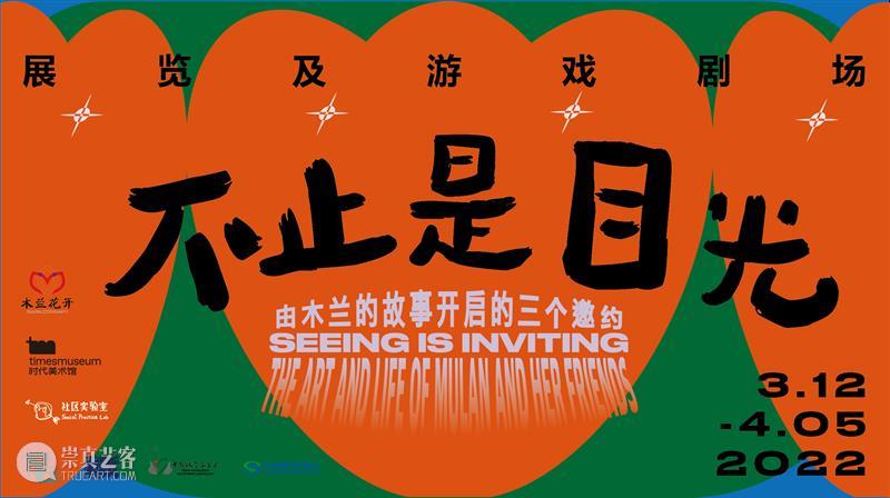 tm讲座|宋轶:赤脚策展 宋轶 赤脚 讲座 策展 活动 假期 时间 广东时代美术馆 泛社区 轴线 崇真艺客