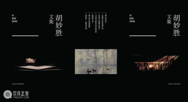 清明特辑 | 追思前辈开拓精神，感念对中国舞美行业的巨大贡献 舞美 行业 贡献 中国 前辈 精神 特辑 上方 中国舞台美术学会 右上 崇真艺客