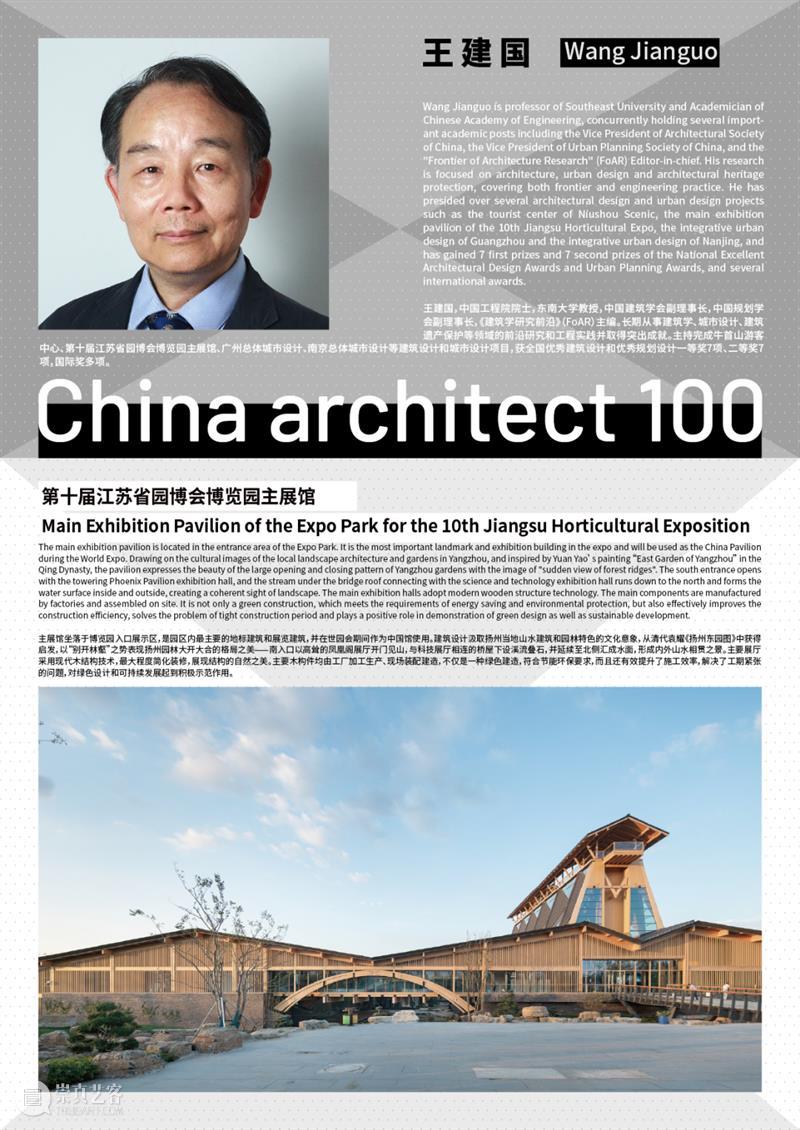 2020-2022 年度 RIBA 中国百位建筑师重磅发布！ 中国 建筑师 RIBA 年度 重磅 亚洲 盛会 上海 上海世博展览馆 Exhibitors 崇真艺客