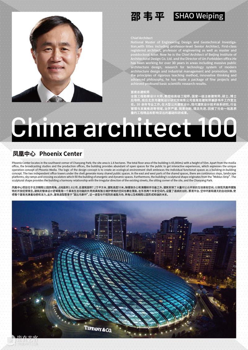 2020-2022 年度 RIBA 中国百位建筑师重磅发布！ 中国 建筑师 RIBA 年度 重磅 亚洲 盛会 上海 上海世博展览馆 Exhibitors 崇真艺客