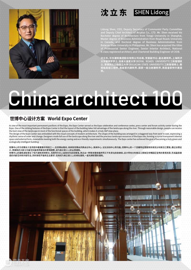 2020-2022 年度 RIBA 中国百位建筑师重磅发布！ 中国 建筑师 RIBA 年度 重磅 亚洲 盛会 上海 上海世博展览馆 Exhibitors 崇真艺客