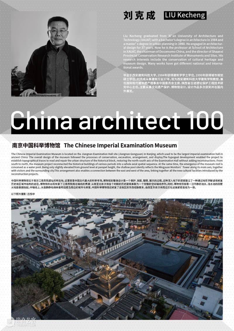 2020-2022 年度 RIBA 中国百位建筑师重磅发布！ 中国 建筑师 RIBA 年度 重磅 亚洲 盛会 上海 上海世博展览馆 Exhibitors 崇真艺客