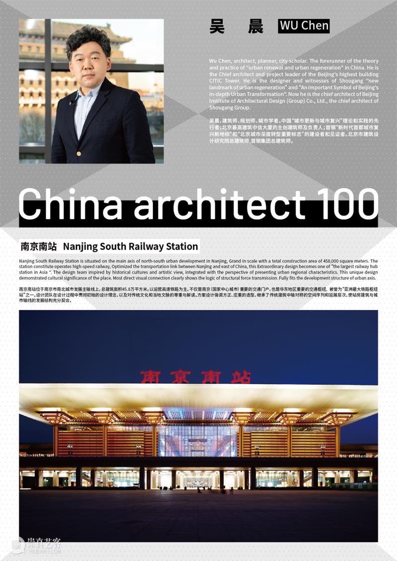 2020-2022 年度 RIBA 中国百位建筑师重磅发布！ 中国 建筑师 RIBA 年度 重磅 亚洲 盛会 上海 上海世博展览馆 Exhibitors 崇真艺客