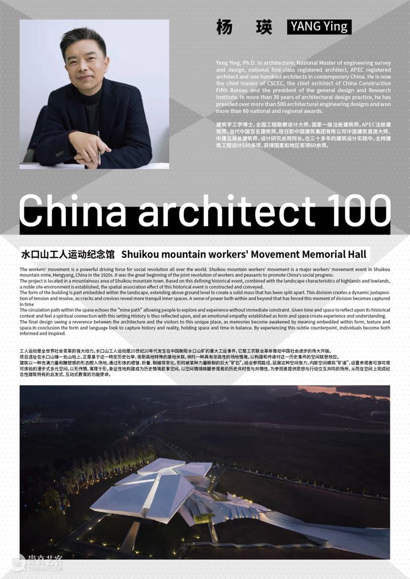 2020-2022 年度 RIBA 中国百位建筑师重磅发布！ 中国 建筑师 RIBA 年度 重磅 亚洲 盛会 上海 上海世博展览馆 Exhibitors 崇真艺客