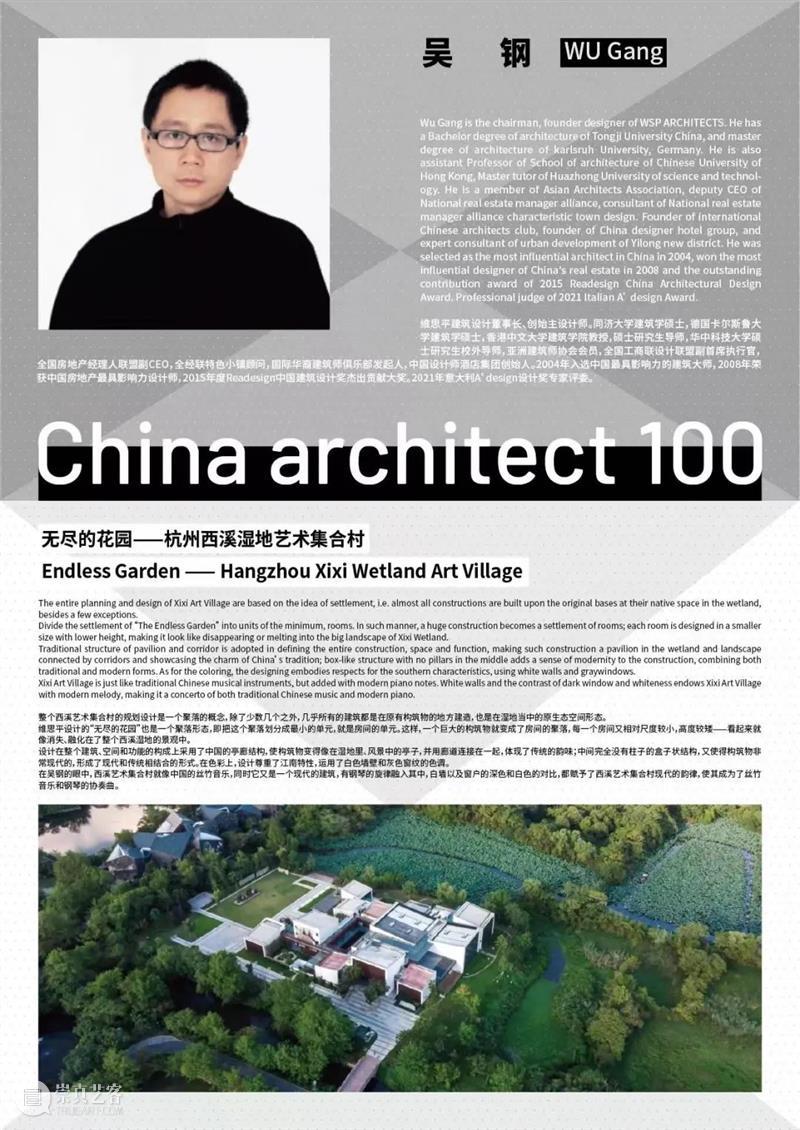 2020-2022 年度 RIBA 中国百位建筑师重磅发布！ 中国 建筑师 RIBA 年度 重磅 亚洲 盛会 上海 上海世博展览馆 Exhibitors 崇真艺客