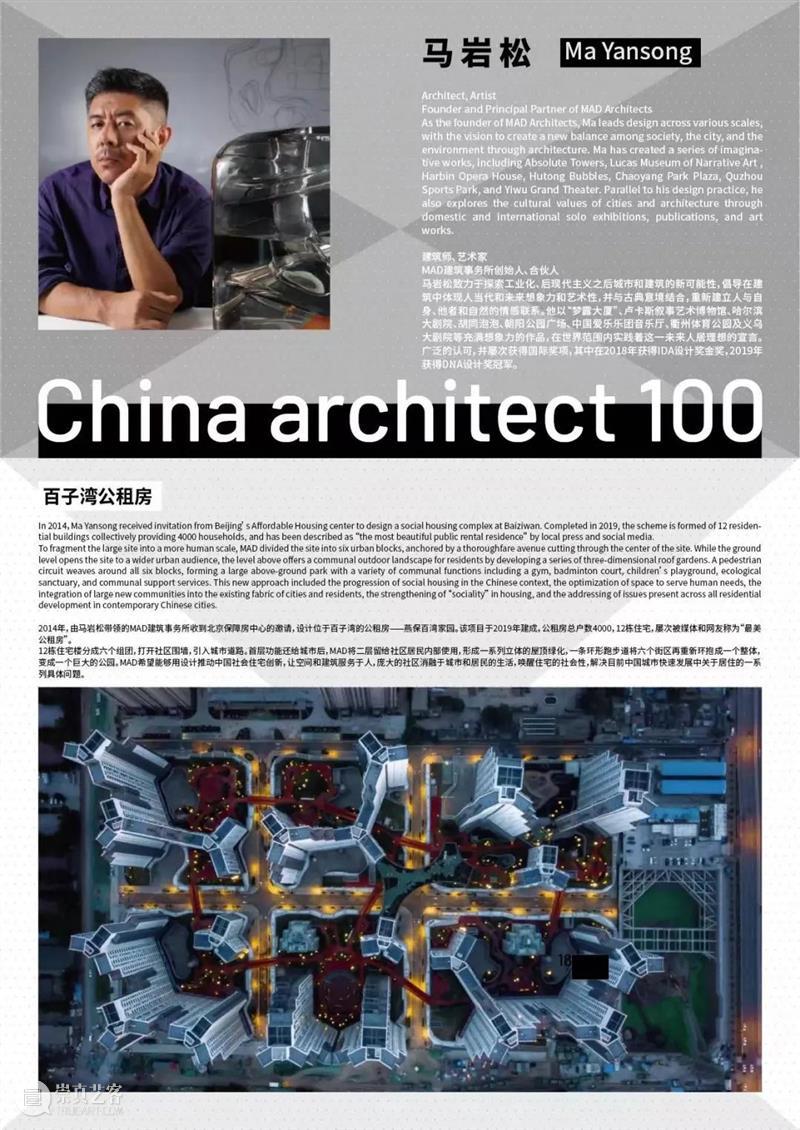 2020-2022 年度 RIBA 中国百位建筑师重磅发布！ 中国 建筑师 RIBA 年度 重磅 亚洲 盛会 上海 上海世博展览馆 Exhibitors 崇真艺客