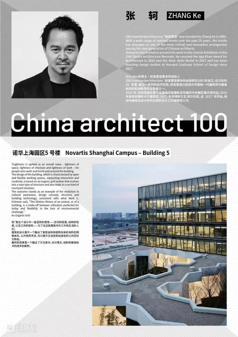 2020-2022 年度 RIBA 中国百位建筑师重磅发布！ 中国 建筑师 RIBA 年度 重磅 亚洲 盛会 上海 上海世博展览馆 Exhibitors 崇真艺客