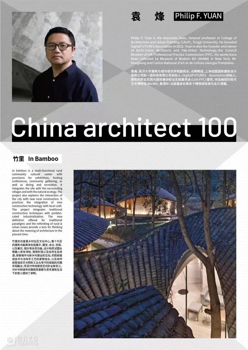 2020-2022 年度 RIBA 中国百位建筑师重磅发布！ 中国 建筑师 RIBA 年度 重磅 亚洲 盛会 上海 上海世博展览馆 Exhibitors 崇真艺客