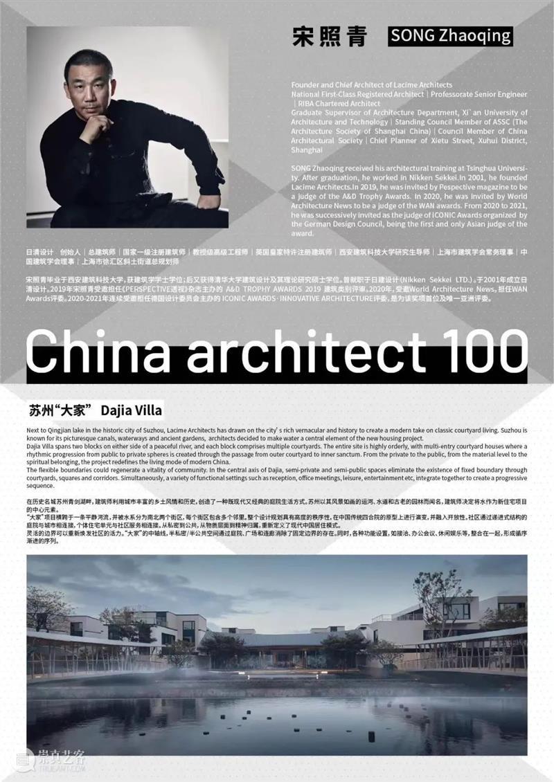 2020-2022 年度 RIBA 中国百位建筑师重磅发布！ 中国 建筑师 RIBA 年度 重磅 亚洲 盛会 上海 上海世博展览馆 Exhibitors 崇真艺客