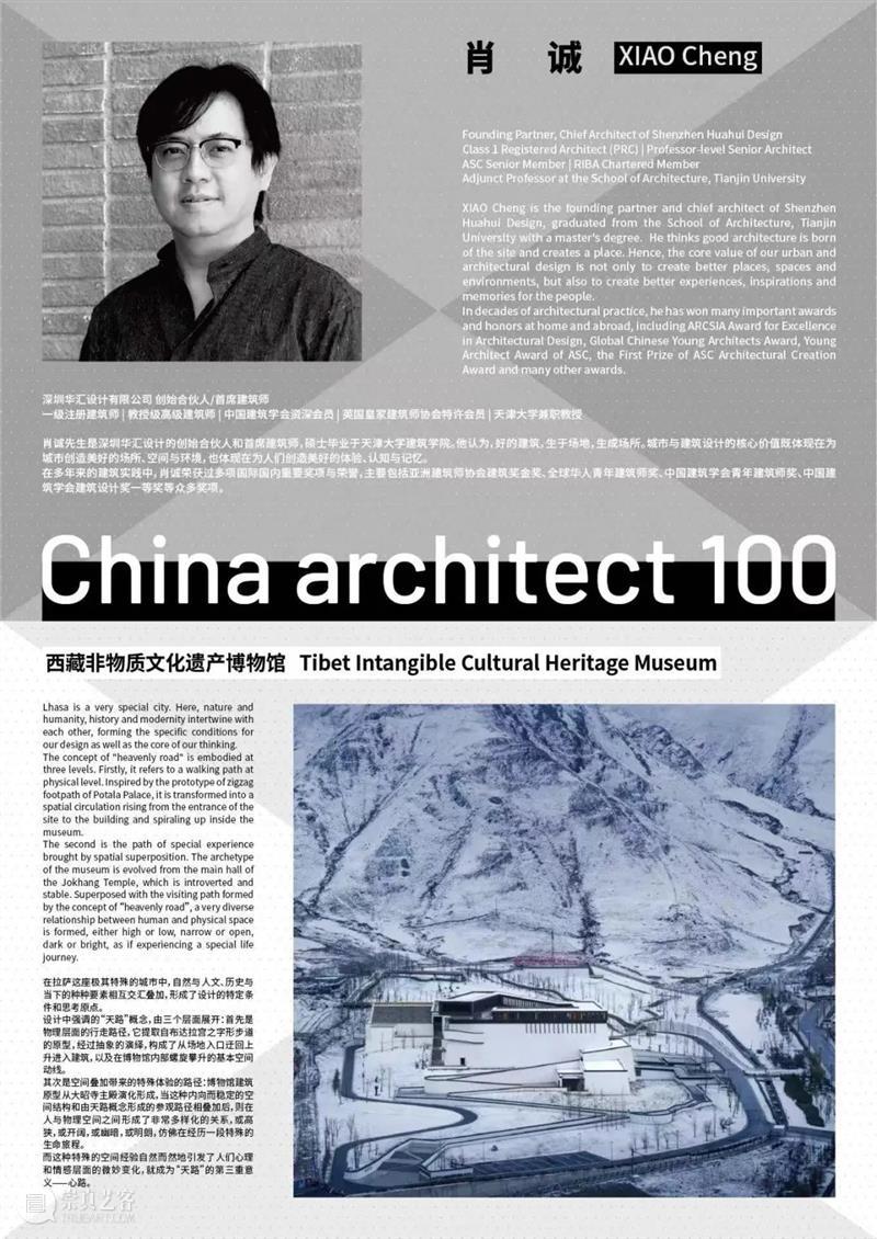 2020-2022 年度 RIBA 中国百位建筑师重磅发布！ 中国 建筑师 RIBA 年度 重磅 亚洲 盛会 上海 上海世博展览馆 Exhibitors 崇真艺客