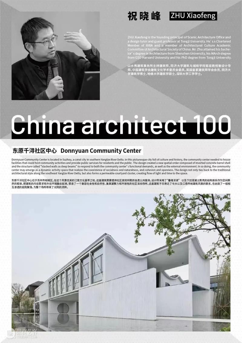 2020-2022 年度 RIBA 中国百位建筑师重磅发布！ 中国 建筑师 RIBA 年度 重磅 亚洲 盛会 上海 上海世博展览馆 Exhibitors 崇真艺客