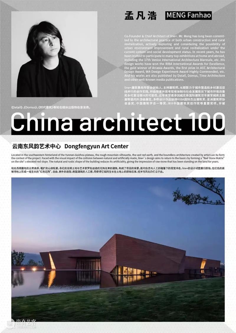 2020-2022 年度 RIBA 中国百位建筑师重磅发布！ 中国 建筑师 RIBA 年度 重磅 亚洲 盛会 上海 上海世博展览馆 Exhibitors 崇真艺客